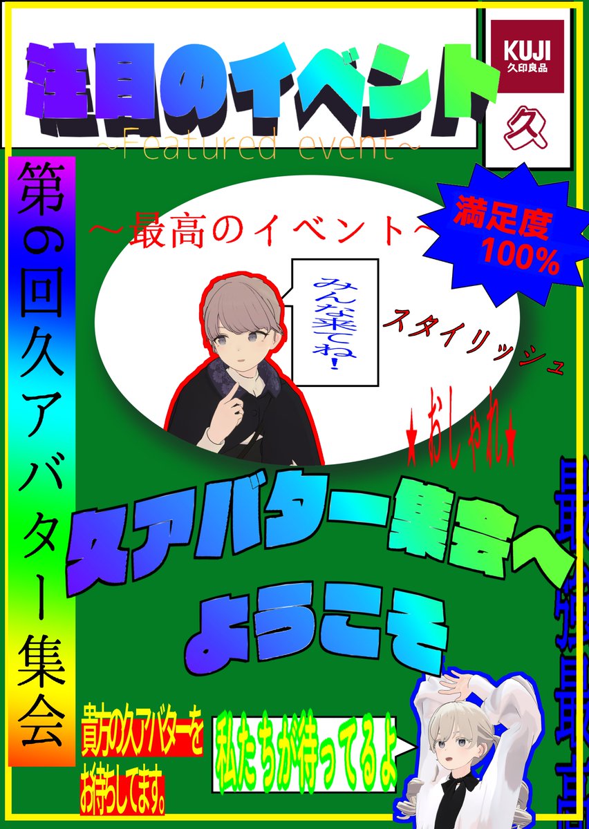 unk_nown2525's tweet photo. 【お知らせ 】
第6回久アバター集会を開催いたします。
開催日時：10/10(土)22:00~24:00
当日はGroup+にて行います。
久アバター好きの方々のご参加をお待ちしております。
#VRChat #久印良品 #久アバター集会
https://t.co/E9Wuahb4Dq https://t.co/Z8BScwuMkK