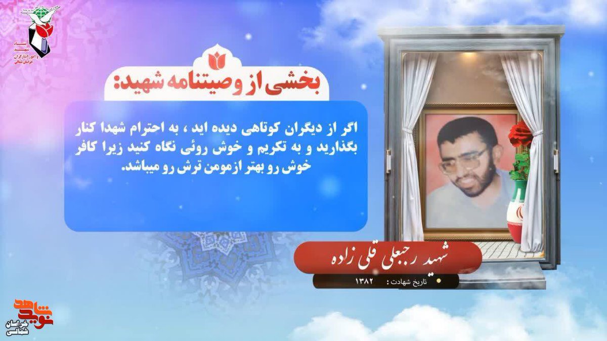 ibwrsx's tweet photo. جانباز شهید «رجبعلی قلی زاده» نهم فروردین ماه ۱۳۴۹ به دنیا آمد. پدرش یحیی و مادرش فاطمه نام داشت. شهید رجبعلی دو فرزند با نام حسین و امین داشت. وی هفتم اسفند ماه ۱۳۸۲ دار فانی را وداع گفت و به مقام والای شهادت رسید.
#یاد_یاران
#یاد_یاران_فاروج https://t.co/wCrXVQnUGz
