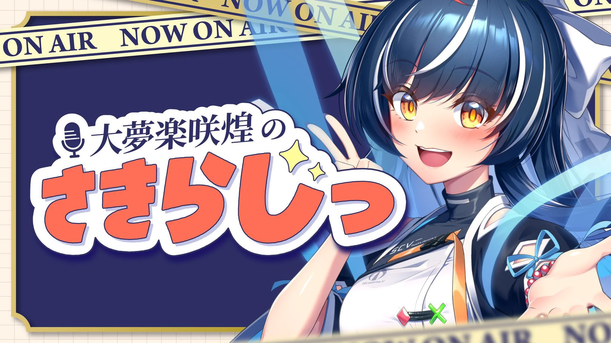 大夢楽 咲煌@広島県府中市公認広報キャラクター🦋💫 on X: 