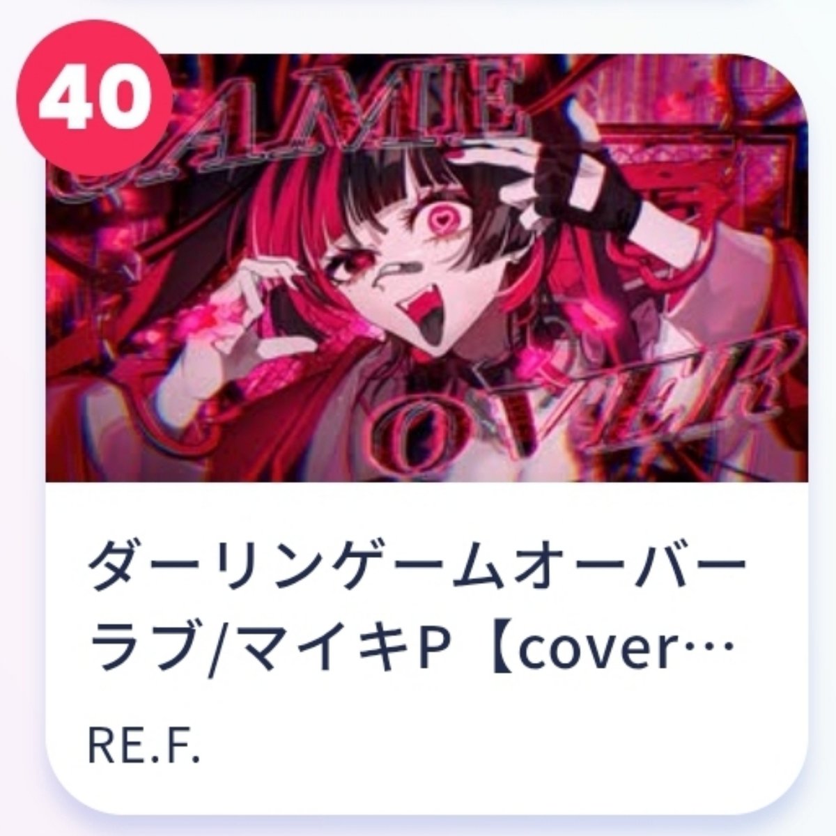 refsushilike's tweet photo. 改めて歌コレお疲れ様でした！
マイキP部門最終順位40位でした！
歌コレ初参加でランキングに名前残せると思ってなかったからめちゃ嬉しい😭
聴いてくださった方々にはほんとに頭が上がらないです🙇‍♂️

たくさんの良い歌声にも出会えてとても幸せな時間でした…ありがとうございました！
#歌コレ2026秋 https://t.co/PPh02z3iSC