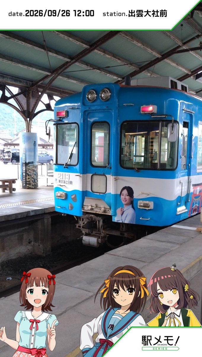 hitagi95's tweet photo. 松江しんじ湖しじみちゃんと行く、一畑電車の鉄印集め旅。フリー乗車券で鉄印とエキタグ集めしました #鉄印 #一畑電車 #温泉むすめ #松江しんじ湖しじみ https://t.co/wLxkFWeGb7