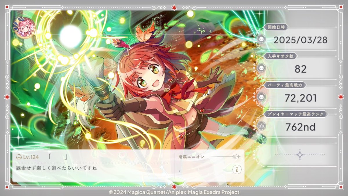 munya00929's tweet photo. プロフィールを作成しました！
#まどドラ #まどドラプロフィール https://t.co/58SR8SY21U