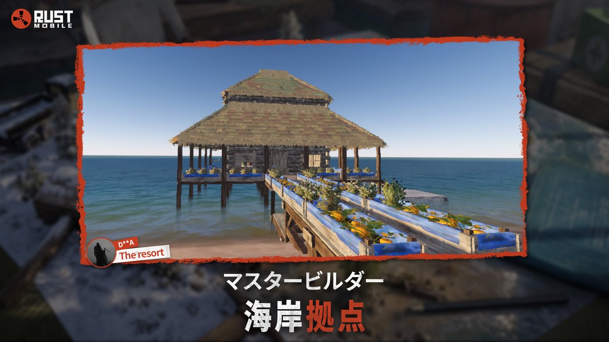 RustMobile_JP's tweet photo. 🏆「マスタービルダー」チャンピオン作品決定！

❄️ 雪原拠点チャンピオン作品：『The Doomsday Base』
🌊 海岸拠点チャンピオン作品：『⁠The resort』

2人の「マスタービルダー」、受賞おめでとう！✨
チャンピオン作品の全貌は、下の画像をチェック！

投稿＆投票で応援してくれたすべての生存者に感謝します！
これからのイベントでも、さらに素晴らしい拠点に出会えることを楽しみにしています。

それでは、島でまた会おう！🏝️

#RustMobile