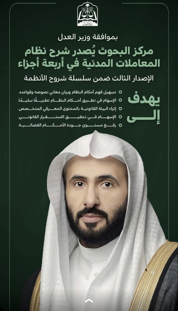 abrarsh_lawyer's tweet photo. لايخفى على دارسي القانون وممارسيه ان آراء الفقهاء وشروحات القانون تعد من المصادر التفسيرية والاحتياطية للقانون. https://t.co/UGdh1WVVef