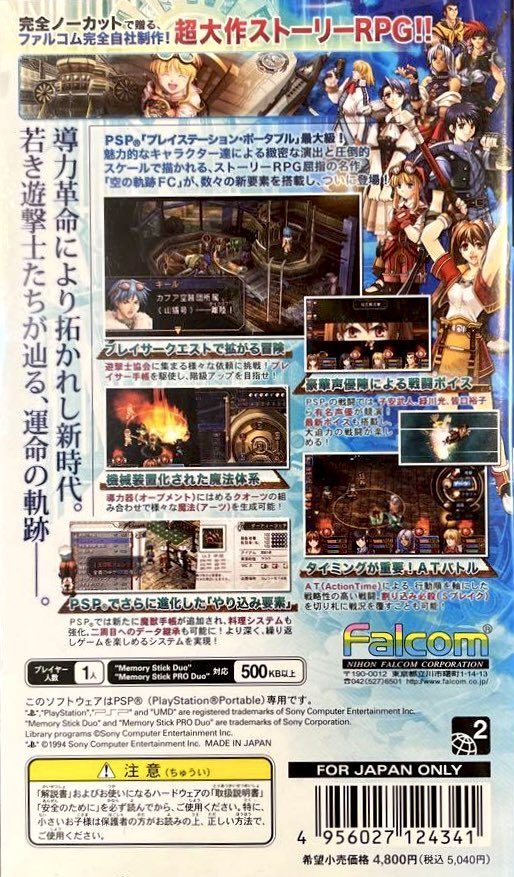 game_tanteidan's tweet photo. 本日はPSP『英雄伝説 空の軌跡FC』が発売されて20周年です。おめでとうございます！ https://t.co/hG7hkF9TLU