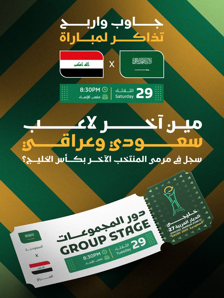 hankooksaudi's tweet photo. جاوب واربح تذاكر لحضور مباراة السعودية والعراق في كأس الخليج 🇮🇶 🇸🇦🎟️

شروط المسابقة:
١- متابعة حساب هنكوك
٢- جاوب في التعليقات
٣- لايك للبوست
٤- ريبوست 

سيتم التواصل مع الفائز عبر الرسائل الخاصة (DM) 📩
*تطبق الشروط والأحكام https://t.co/o588FEw8EA