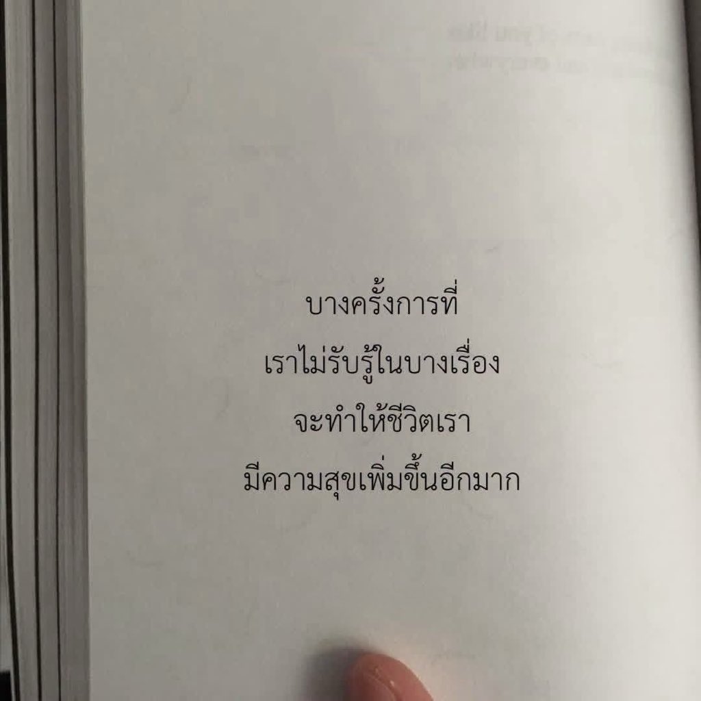 mmummy_yy's tweet photo. บางครั้งการที่
เราไม่รับรู้ในบางเรื่อง
จะทำให้ชีวิตเรา
มีความสุขเพิ่มขึ้นอีกมาก https://t.co/82C9OUm2Gy