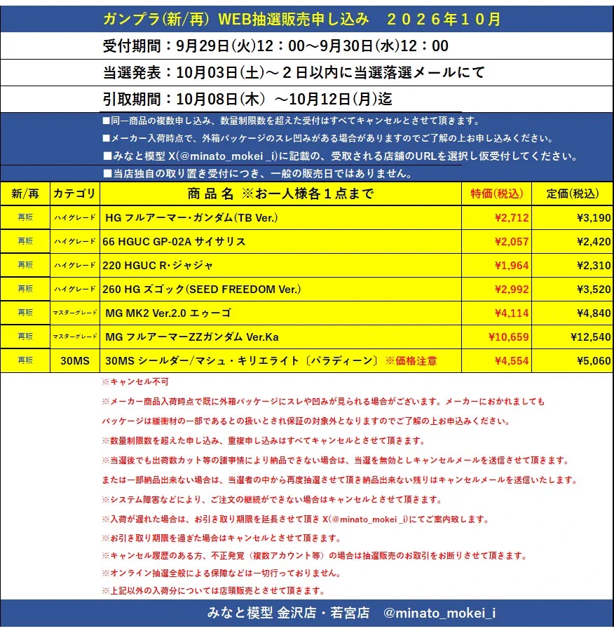 みなと模型 金沢店 若宮店 創業50年の総合模型専門店です on X: 