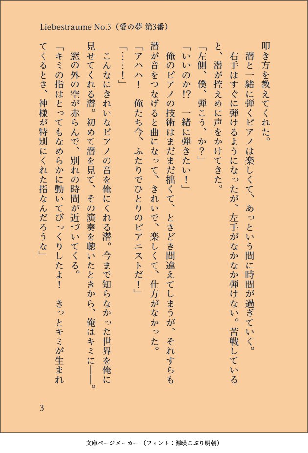 kito_tr1's tweet photo. メインスト🌇班 Side-B 19話 Liebestraume No.3

來潜の人間が勝手に行間を埋める遊びをしたものを発掘したので、気まぐれに載せてみる https://t.co/snrfRuPpWm