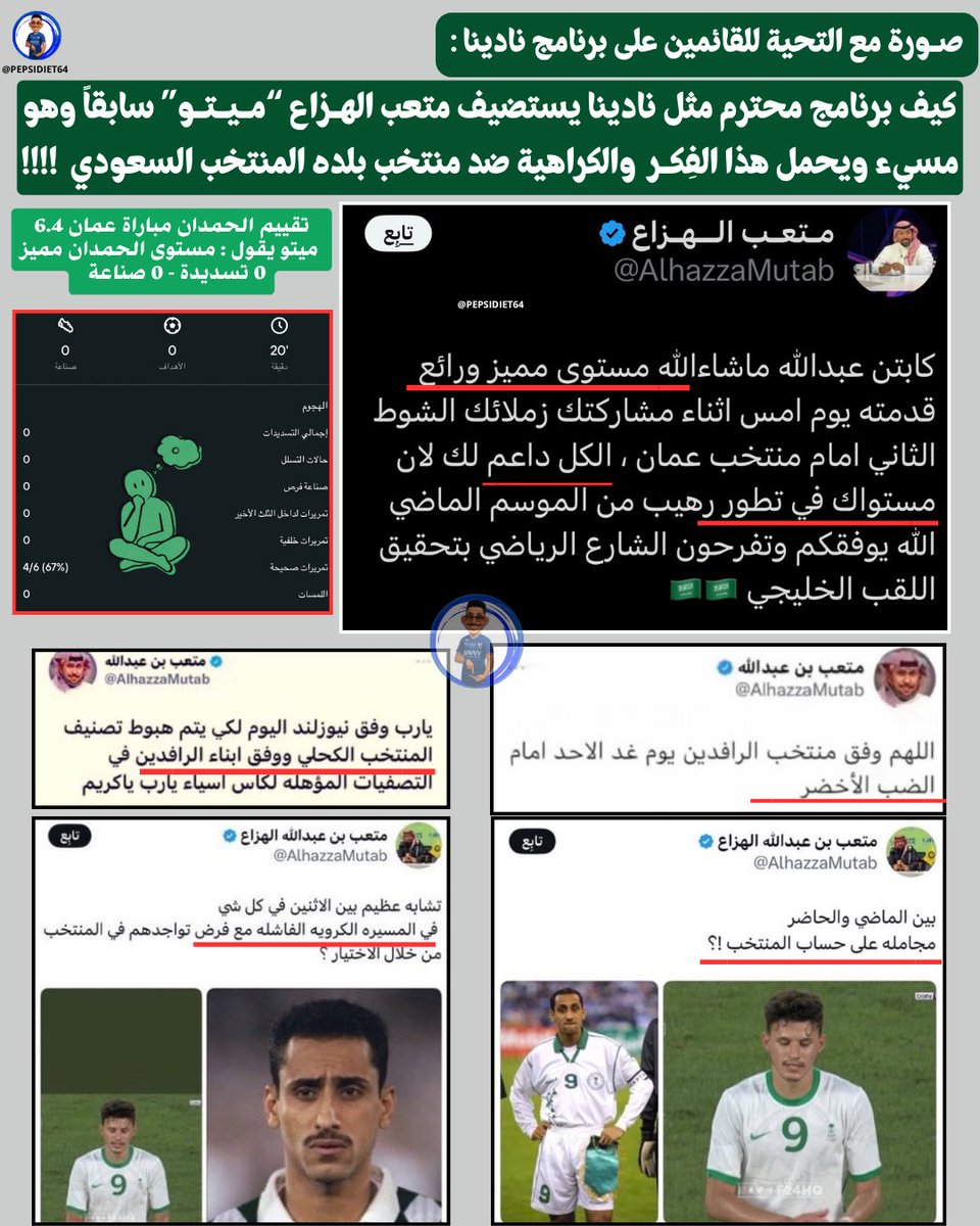 PEPSIDIET64's tweet photo. شخص اساء للمنتخب السعودي ولقبه "الضب الاخضر" وكان يتمنى خسارته
كيف يظهر في برنامج نادينا كناقد ؟
@NadeenaShow
@A_AlHameedi

ميتو يقول الكل داعم للحمدان وهو سبق انه وصف مسيرته بالفاشله وقال عن انضمامه للمنتخب مجاملة 😉✋🏼

@7amdan_abood هذولا هم اللي يدعمونك الان يقولون عنك فاشل 🤯 https://t.co/4FwhIG0oNY