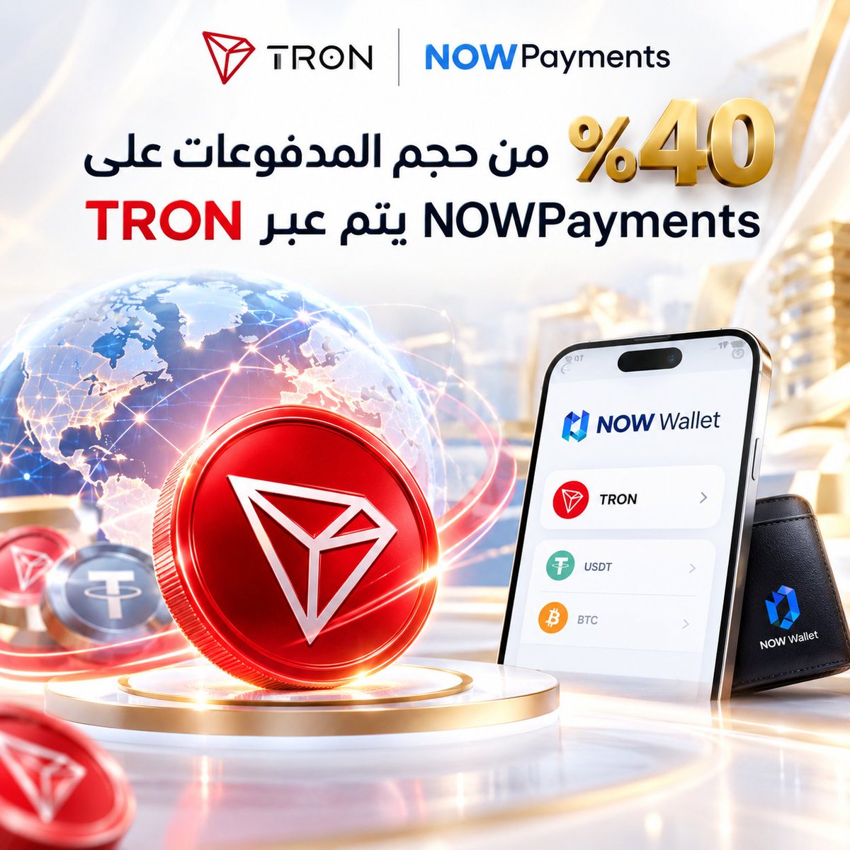asdghk_'s tweet photo. 🌐 40% من حجم المدفوعات على NOWPayments يتم عبر TRON

يمثل هذا الرقم مؤشرًا مهمًا على تنامي استخدام البلوك تشين في المدفوعات الفعلية، بعيدًا عن الاستخدامات المرتبطة بالتداول فقط.

من خلال دمج TRON ضمن البنية التحتية لـ NOWPayments، يمكن للتجار قبول مدفوعات العملات المشفرة، بينما يحصل المستخدمون على وسيلة عملية لاستخدام أصولهم الرقمية في المدفوعات.

🔹 استخدام فعلي للمدفوعات:
مرور 40% من حجم المدفوعات عبر TRON يعكس حضور الشبكة في حالات استخدام مرتبطة بالمدفوعات.

🔹 وصول أوسع:
يوفر دمج TRON ضمن خدمات الدفع خيارًا إضافيًا للتجار والمستخدمين الراغبين في التعامل بالأصول الرقمية.

🔹 تجربة أكثر سهولة:
يساهم @NOW_Wallet في تبسيط إدارة الأصول الرقمية وإرسالها واستخدامها.

📌 الصورة الأكبر:
لم تعد فائدة البلوك تشين مرتبطة بالتداول فقط؛ فالمدفوعات تمثل أحد المسارات العملية التي يمكن من خلالها تحويل الأصول الرقمية إلى استخدام يومي.

40% من حجم مدفوعات NOWPayments عبر TRON — رقم يستحق المتابعة.

@TronDao_AR @trondao
#TRON #TRONGlobalFriends #TGF