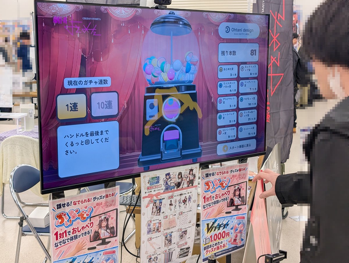 otometa_G's tweet photo. 【#LEAFEXPO ありがとうございました!✨】
昨日は劇団おとめたブースへお越しいただき、本当にありがとうございました!
おかげさまで「Vガチャ」や「ぶいなで」、「Vクイズ」にもたくさんの方にご参加いただき、会場で皆さまと直接楽しめたことをとても嬉しく思います!
そして、公開オーディション企画にも多くの方が足を止めてくださり、出演者の皆さまの演技や声に耳を傾けていただきありがとうございました!
初めて劇団おとめたを知ってくださった方も、いつも応援してくださっている皆さまも、本当にありがとうございます。
これからも新しい体験や企画を皆さまと一緒につくっていければと思います!
改めまして、LEAFEXPOにてお会いしたすべての皆さま、ありがとうございました!!🎪✨
#劇団おとめた