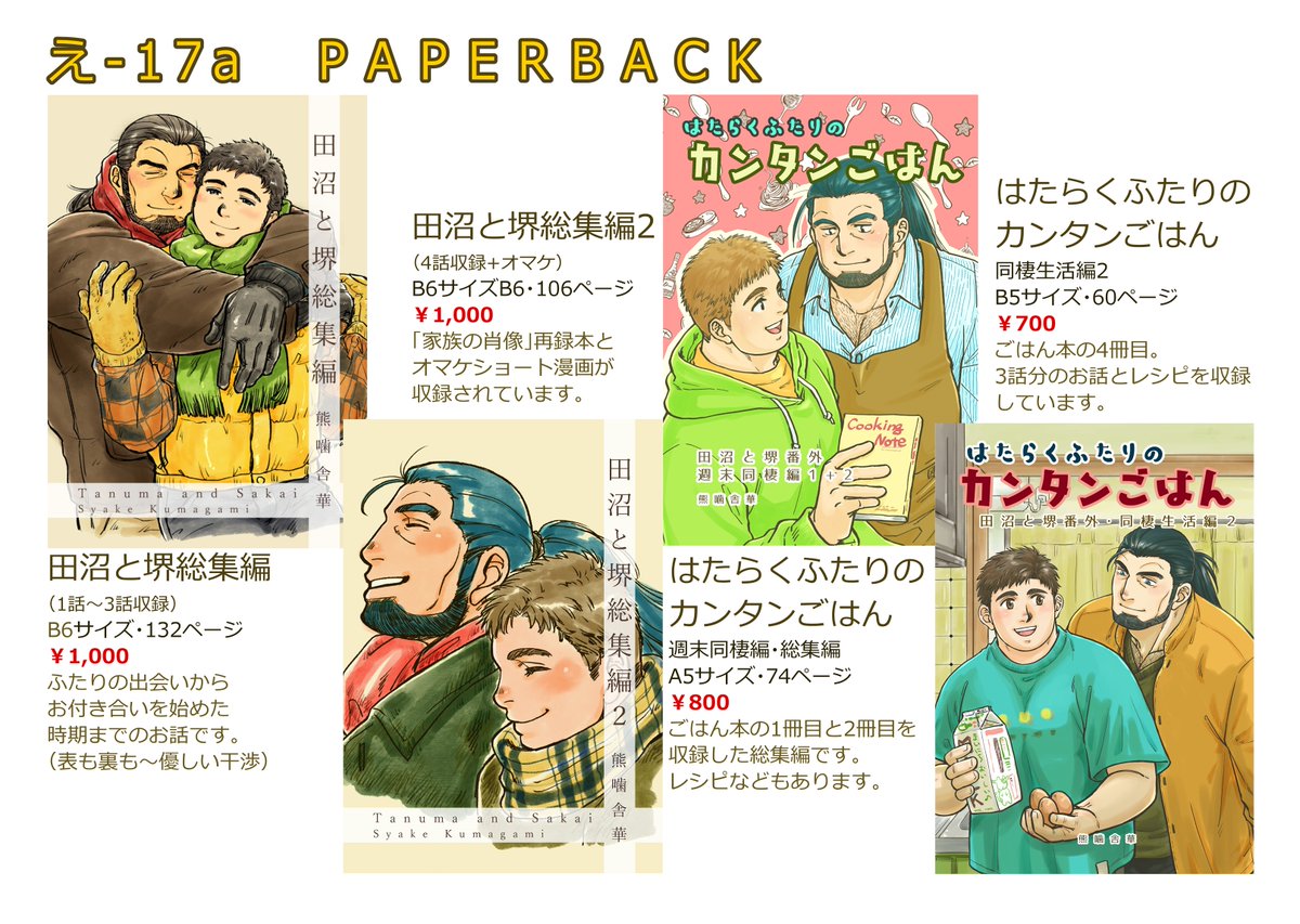 kumagamike's tweet photo. #J庭60 のお品書きです。
今回、新刊は間に合わなかった為ありません💦
ろしくお願いいたしますm(_ _)m https://t.co/97a76hMLt8