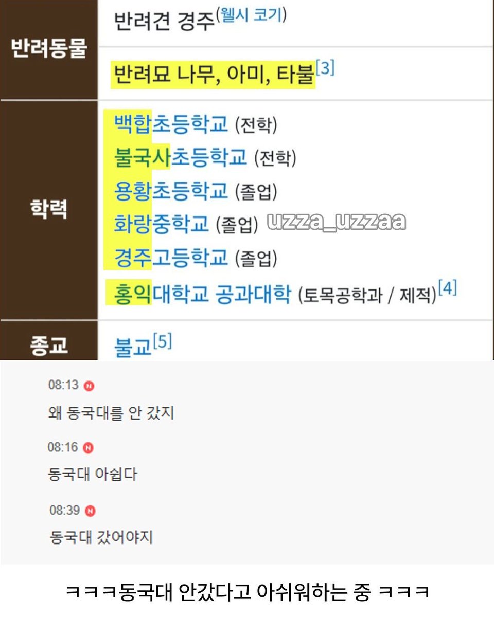 star_funny_'s tweet photo. 간지나는 우원재 학력 https://t.co/I8P9TZQGW7