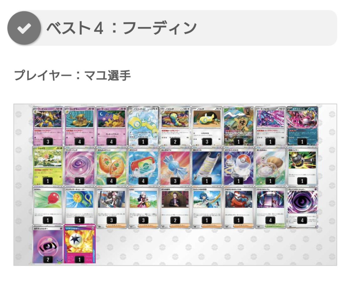 pokeca_matt's tweet photo. 先日のシティリーグで躍進した下の娘のデッキがポケカ飯さんに取り上げられていました✨

自分の娘ながら、10歳でオープンのベスト4に残れたのは見事！
次シーズンも頑張ってほしいです😊 https://t.co/KbvtUOlKjw