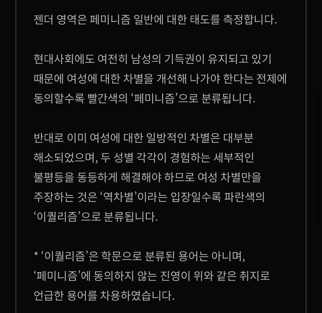 Myt5Qg's tweet photo. 이퀄리즘갖고 화를내기전에글 이라는걸 한번 읽어보세요 https://t.co/M3PAHDbGlW