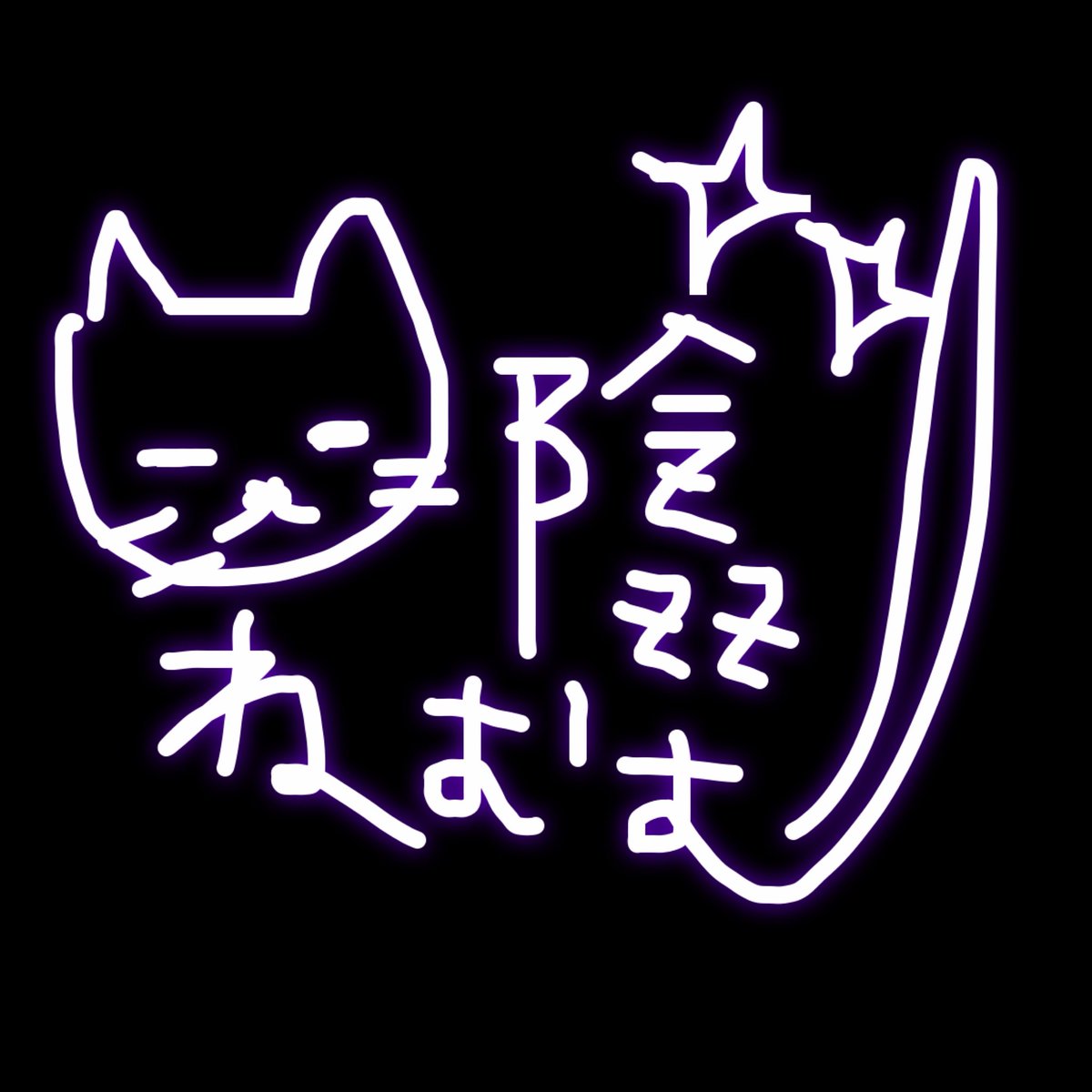 penpecopendayo's tweet photo. https://t.co/lGwUw3bQJk