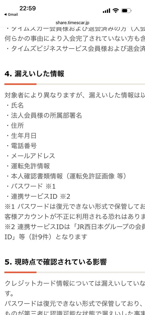 morigakkii's tweet photo. 個人情報のほぼ全て。
便利に使わせてもらってたけど、便利すぎるが故の弊害なんかね。
#タイムズカーシェア https://t.co/5XutDvO66M