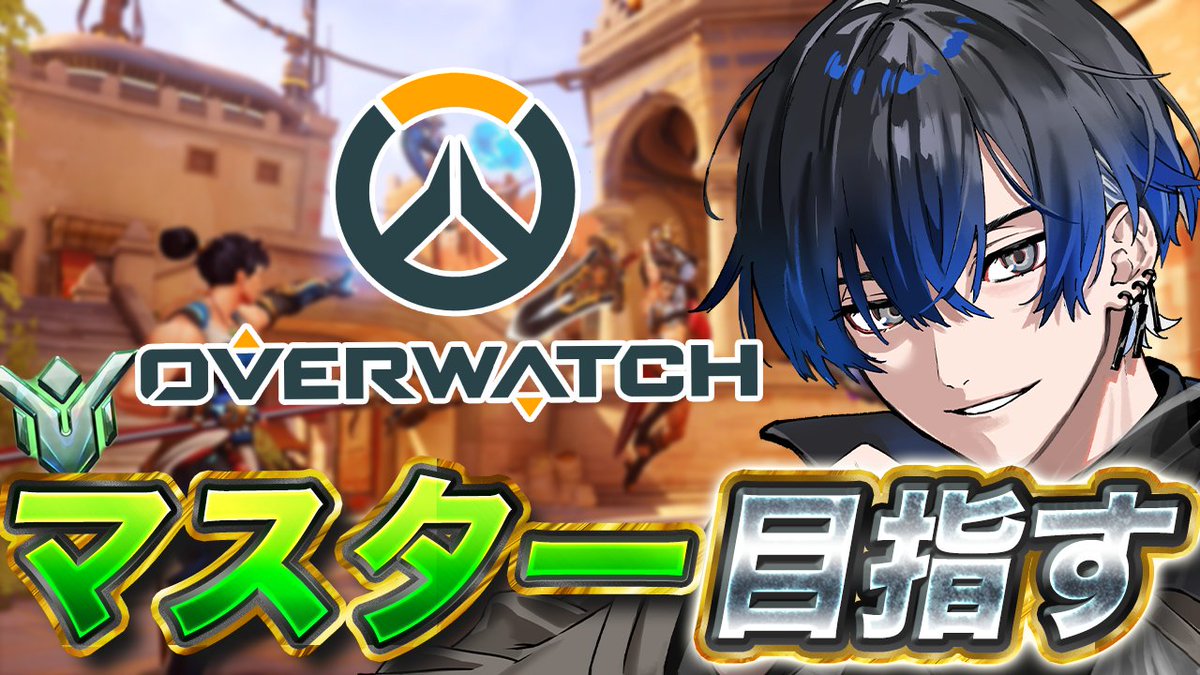 eito_aogiri8's tweet photo. 【OverWatch】エメラルド落ちてるロールをダイヤに戻す【青桐エイト/ネオポルテ】 https://t.co/zXt2vxN4Ei @YouTubeより https://t.co/PyfkzvaSQW