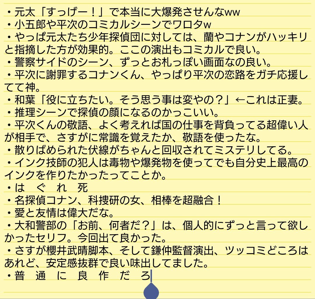 scenario_write's tweet photo. 名探偵コナン「30号殺人事件」2回目ざっくり感想
ツッコミどころはあれど、櫻井武晴脚本と鎌仲監督演出の安定感抜群で普通に良作でした https://t.co/YjtlBcs3qX