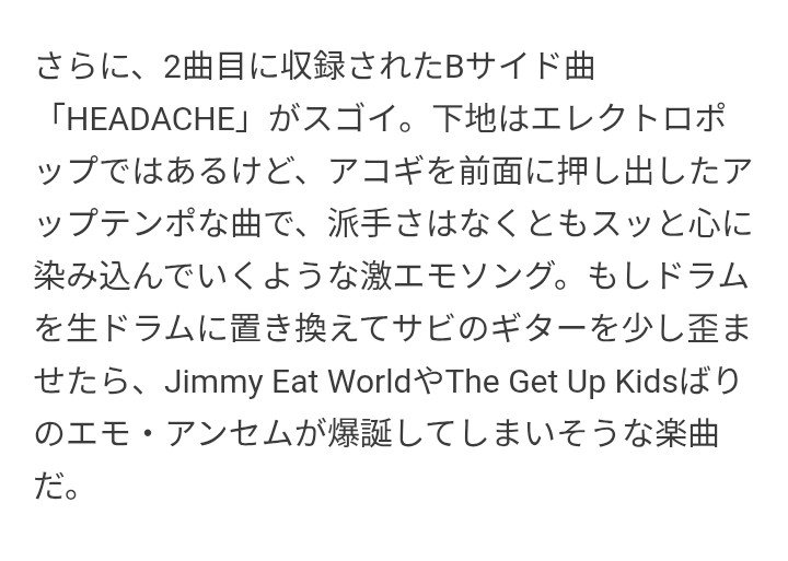 public_img_rep's tweet photo. K-POPガールズグループにおいて初めてJimmy Eat WorldとThe Get Up Kidsが引き合いに出された曲、それがHEADACHE https://t.co/F6lWAOMVgj