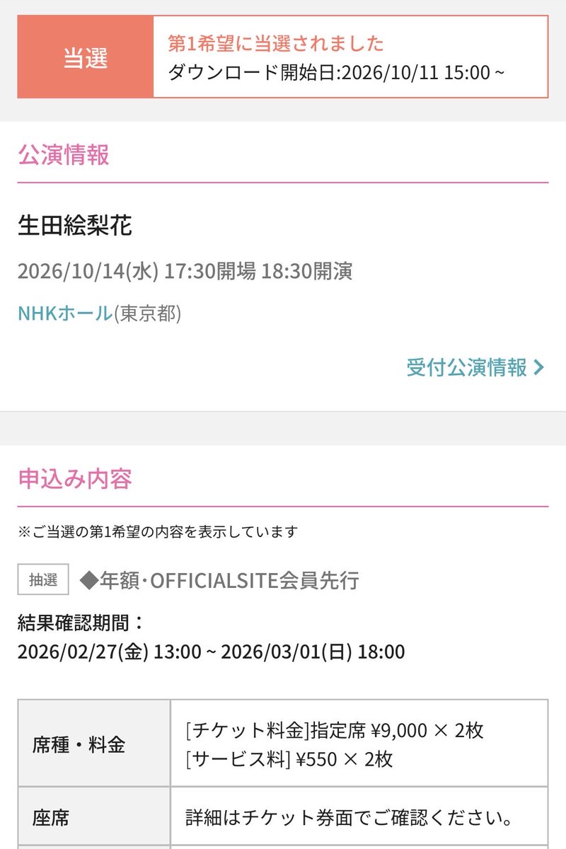 kakiyu_ikuchan2's tweet photo. 【拡散希望】
生田絵梨花 IKTツアー ファイナル
10/14(水) 18:30開演 in NHKホール

仕事の都合で行けなくなったためお譲りいたします😭
9,880円 (手数料込み) * 1枚

連番相手は男性となります。
ご入用ありましたら、リプまたはDMにてお待ちしております🙇‍♂️
#IKT https://t.co/USAmckbPdj