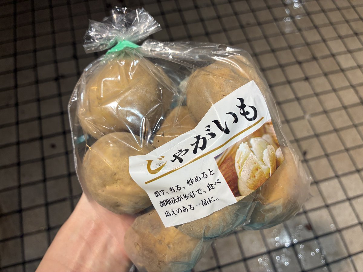oh_r1nt's tweet photo. お金なくなっちゃって(使ったから)所持金422円だけど、どうしてもじゃがいも食べなきゃ寝れない症状が出てきて雨の中買いに来た🥲258円 https://t.co/bp2qvLT6Hc