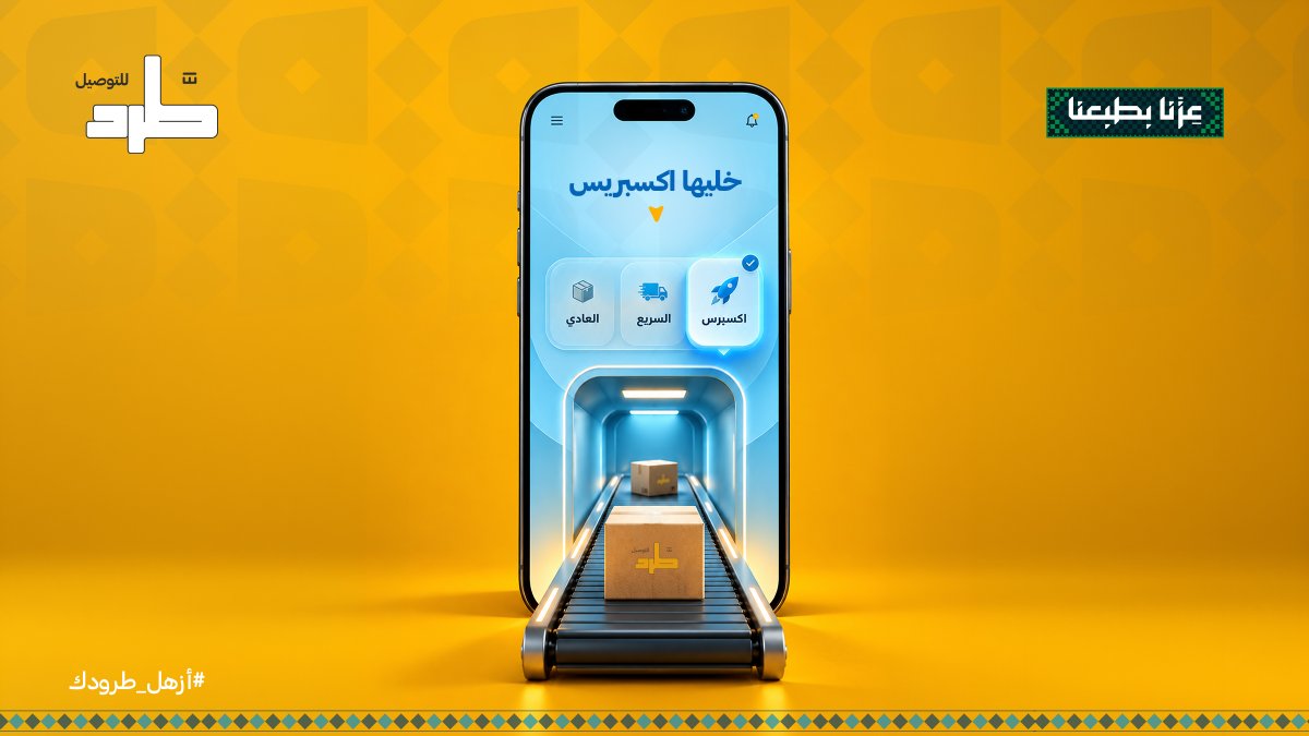 tard_sa's tweet photo. اختر اكسبريس لـ سرعة مناسبة وسعر أوفر ⌛💰
#طرد_للتوصيل #ازهل_طرودك #اكسبريس https://t.co/FL4OZPwFCJ