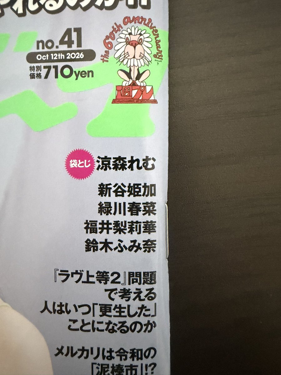 tetsuo22o's tweet photo. 鈴木ふみ奈さんが掲載される���週刊プレイボーイ」を購入しました🙌
撮り下ろしの企画が秀逸で、素敵なふみ奈さんを沢山拝見できました😊見応えあり、嬉しかったです✨
アンケートも書きました！またふみ奈さんが掲載されますように🦶
@suzukifumina #鈴木ふみ奈 https://t.co/YL1TSfHhju