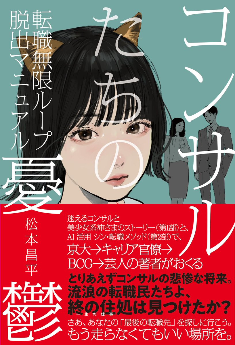 rurucham7's tweet photo. 読了、アラサーコンサルタントは全員読んだ方がいいわな。 https://t.co/GXaEApyY41