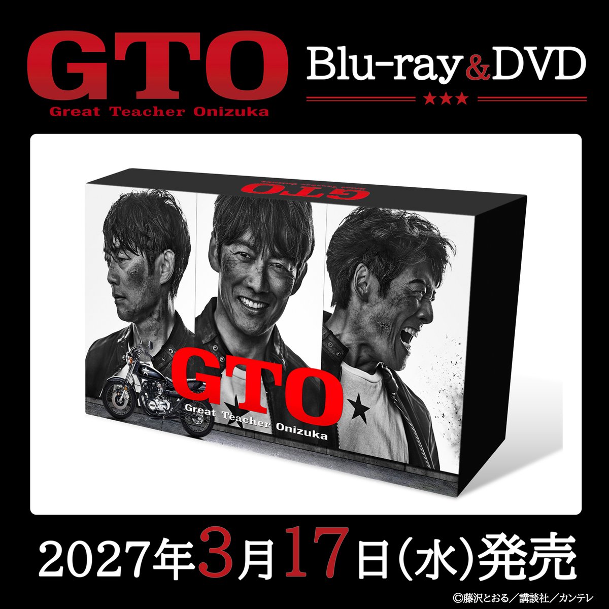 GTO2026summer's tweet photo. ／
#GTO Blu-ray＆DVD BOX
2027.3.17(水)発売🏫🔥
＼

店舗別オリジナル特典も実施決定✨
詳細は後日解禁致します。

■研音公式ショップ K-SHOP
■STARDUST SHOPPERS
■https://t.co/knbrs09gs5
■楽天ブックス
■TSUTAYA RECORDS

▼詳細はこちら
https://t.co/q5V1pVEToy

発売をおたのしみに🫵 https://t.co/L4vqc7N9y2