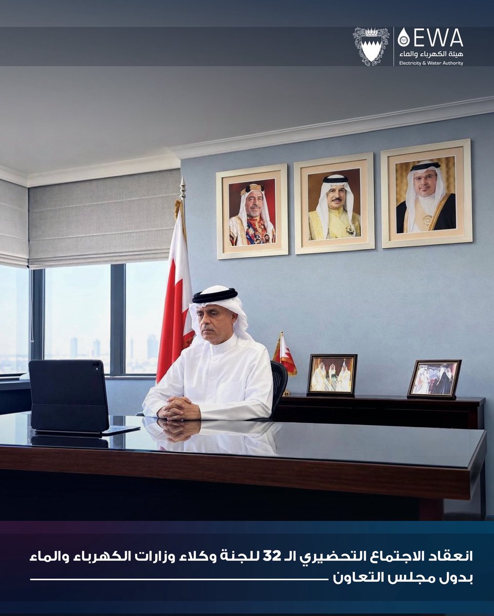 Ewa_bah's tweet photo. انعقاد الاجتماع التحضيري الـ32 للجنة وكلاء وزارات الكهرباء والماء بدول مجلس التعاون
 
ترأس المهندس علي النعمة نائب رئيس هيئة الكهرباء والماء لشؤون الكهرباء، الاجتماع التحضيري الثاني والثلاثين للجنة وكلاء وزارات الكهرباء والماء بدول مجلس التعاون لدول الخليج العربية. https://t.co/gXHSSl9fiL