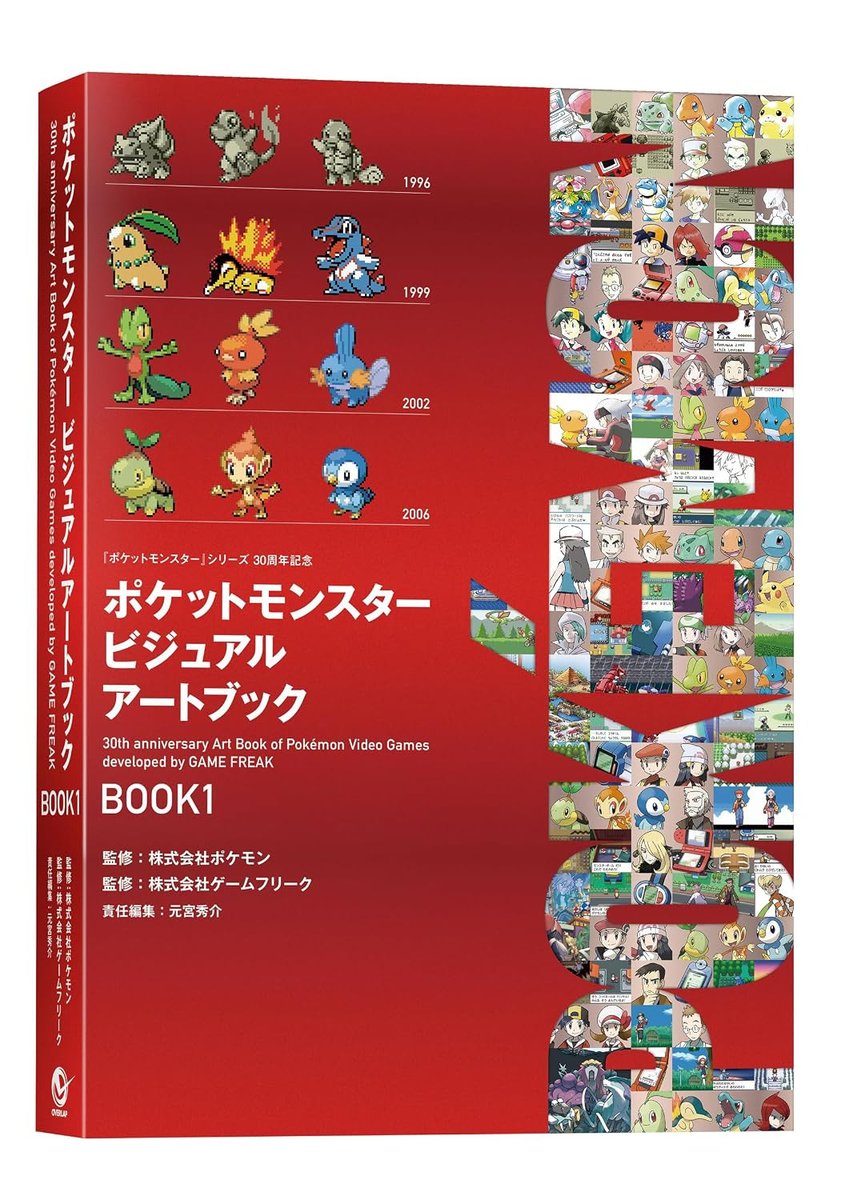pokemon_memo's tweet photo. ポケモン30周年記念の書籍「ポケットモンスター ビジュアルアートブック 30th anniversary Art Book of Pokemon Video Games developed by GAME FREAK」、2026年12月18日（金）発売

「ポケモン赤緑」から「Pokemon LEGENDS Z-A M次元ラッシュ」までのドット絵や3DCG、イラスト、プロモーションアート、設定資料などを収録

ゲームフリークのインタビュー、未公開の設定資料も収録

詳細
https://t.co/kwWayQGDlS

#ポケモン