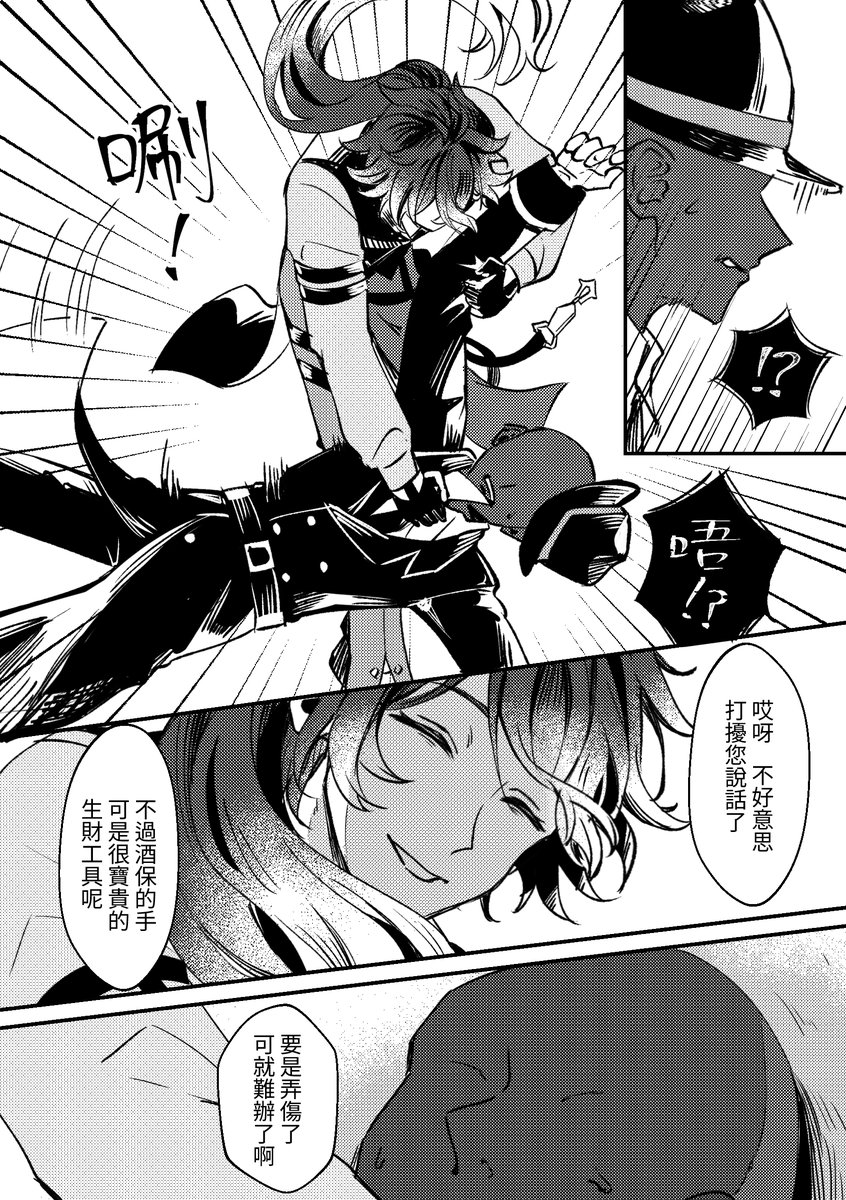 chuilan81's tweet photo. ⚔️🕯️ 黑手黨和酒保那個(哪個)  (1/2) https://t.co/9OVfIycE3U
