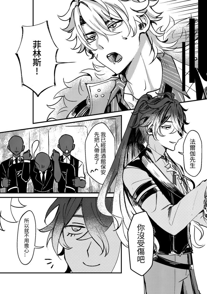 chuilan81's tweet photo. ⚔️🕯️ 黑手黨和酒保那個(哪個)  (1/2) https://t.co/9OVfIycE3U
