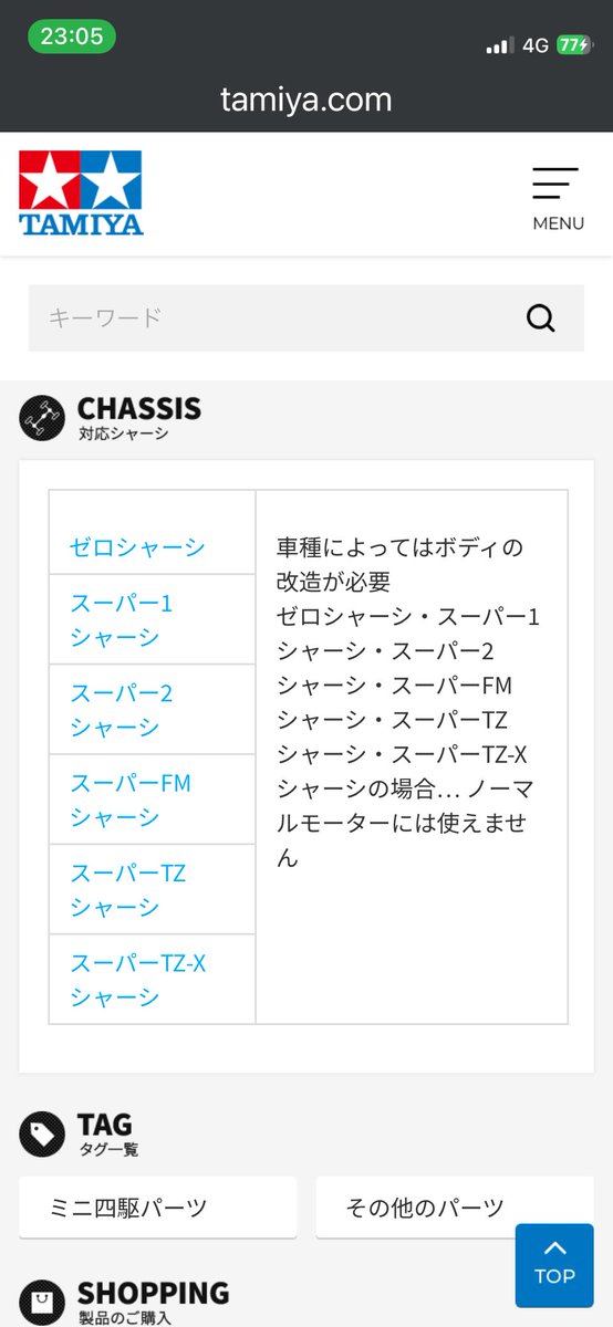 cubyonku's tweet photo. @N1_yurucycle @svhatoko_mini4 タミヤサイトの適合で出てるから大丈夫じゃないかな？ダメだと色々問題出てくると思うし👍 https://t.co/v4sNBbpssw