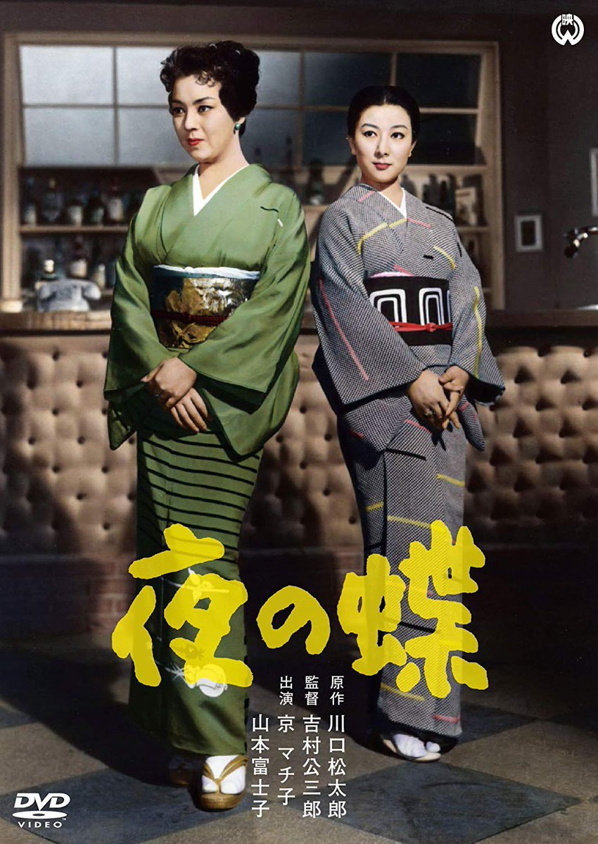 carpaccio0109's tweet photo. ｢夜の蝶｣観た。
京マチ子VS山本富士子。
女の見栄とプライドの戦い。
女の嫌な面といい山本富士子の京都弁といい京マチ子の執念といいもうThe夜の女をこんなに綺麗な女優が演じてるの最高。
間に入っている船越英二がまたメロい。
今回も女に振り回されてた。笑
それが似合う唯一無二の男。 https://t.co/OAPEI8xLht