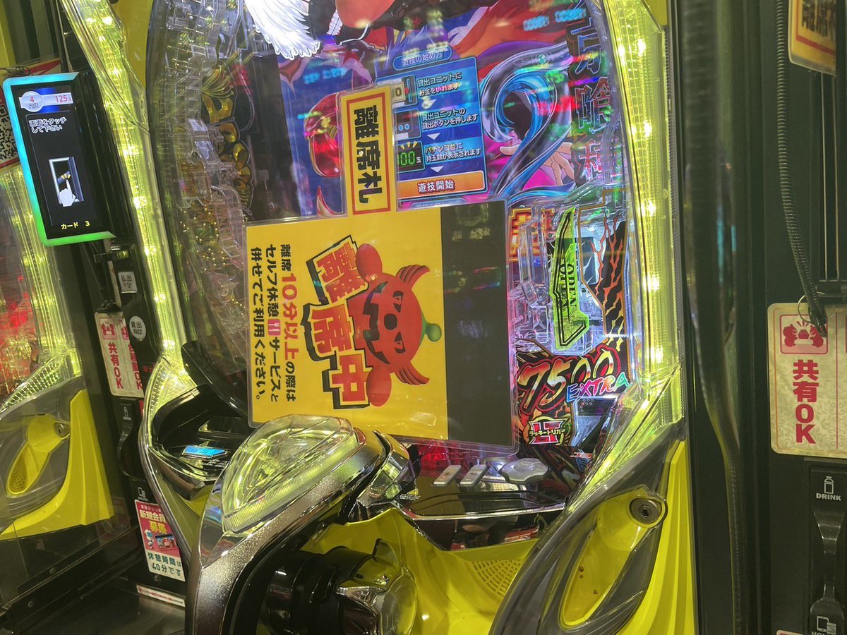 youseihimetana's tweet photo. 閉店30分前くらいに離席札置いて
逃亡する人間なんなんやろ
私がはめたから当てんなよってこと？ https://t.co/0KK3L5zfGJ