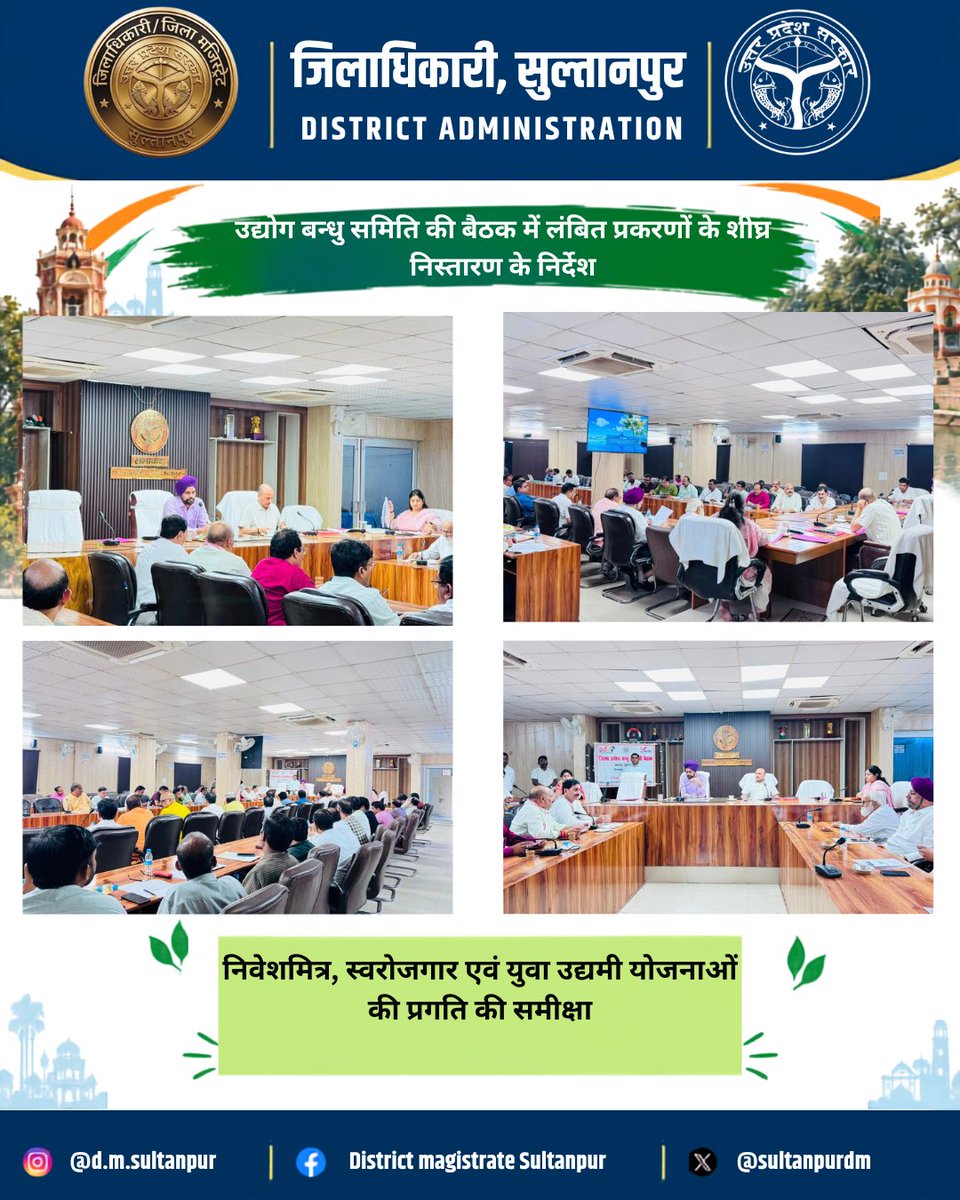 SultanpurDm's tweet photo. 🏭 उद्योग बन्धु समिति की बैठक में लंबित प्रकरणों के शीघ्र निस्तारण के निर्देश

सुलतानपुर, 28 सितम्बर। जिलाधिकारी श्री इंद्रजीत सिंह की अध्यक्षता एवं मुख्य विकास अधिकारी श्री विनय कुमार सिंह की उपस्थिति में कलेक्ट्रेट के नवीन सभागार में उद्योग बन्धु समिति की बैठक आयोजित की गई।

बैठक में निवेशमित्र पोर्टल पर विभागों के समय-सीमा के बाद लंबित प्रकरणों की स्थिति की समीक्षा की गई। समय-सीमा के भीतर लंबित प्रकरणों का शीघ्र निस्तारण सुनिश्चित करने हेतु जिलाधिकारी द्वारा संबंधित अधिकारियों को निर्देश दिए गए।

मुख्यमंत्री युवा स्वरोजगार योजना की समीक्षा के दौरान बताया गया कि 127 आवेदनों के सापेक्ष 51 आवेदन बैंक स्तर से स्वीकृत किए गए हैं। जिलाधिकारी ने उपस्थित बैंक अधिकारियों को लंबित प्रकरणों का शीघ्र निस्तारण सुनिश्चित करने के निर्देश दिए।

मुख्यमंत्री युवा उद्यमी विकास अभियान के अंतर्गत जनपद को 2,400 के वार्षिक लक्ष्य के सापेक्ष 1,636 आवेदन विभिन्न बैंक शाखाओं को प्रेषित किए गए हैं। इनमें 620 आवेदन स्वीकृत तथा 650 आवेदन पर वितरण की कार्यवाही की जा चुकी है। शेष लंबित प्रकरणों को शीघ्र निस्तारित करने के निर्देश दिए गए।

जिलाधिकारी ने स्पष्ट निर्देश दिए कि लंबित प्रकरणों के निस्तारण में किसी भी प्रकार की शिथिलता क्षम्य नहीं होगी तथा उद्यमियों की समस्याओं का समयबद्ध समाधान सुनिश्चित किया जाए।

बैठक में उद्यमियों एवं औद्योगिक संगठनों से संबंधित विभिन्न समस्याओं पर भी चर्चा की गई तथा संबंधित अधिकारियों को आवश्यक कार्रवाई के निर्देश दिए गए।

उद्योग विकास • उद्यमिता • बैंकिंग समन्वय • समयबद्ध निस्तारण

@myogiadityanath @CMOfficeUP @UPGovt @d.m.sultanpur @InfoDeptUP

#Sultanpur #UdyogBandhu #Entrepreneurship #MSME #DistrictAdmi