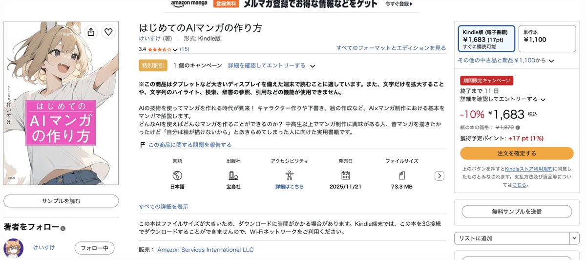 kei31's tweet photo. 大変申し訳ございません。ぼくのマンガが超絶バズったため（正確にはnemuakiさんの画像がバズった）、Amazonで紙の書籍が売り切れました。Kindleならいつでも読めます。
各書店の方々は、ぜひとも宝島社へ発注して増刷圧力をかけてください。よろしくお願いします。 https://t.co/J4zoGmPut3