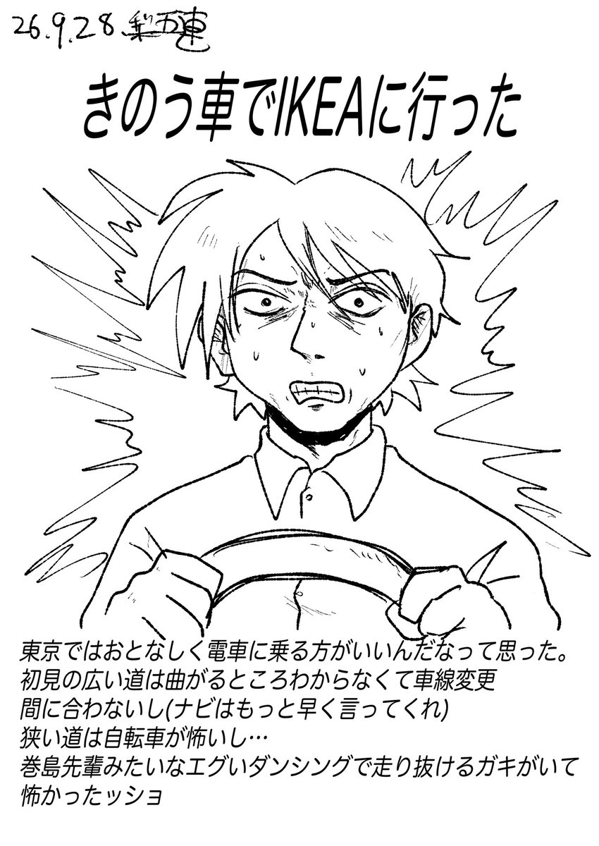 7450NASI's tweet photo. 車運転してIKEA行った https://t.co/FbyEQrDi6y