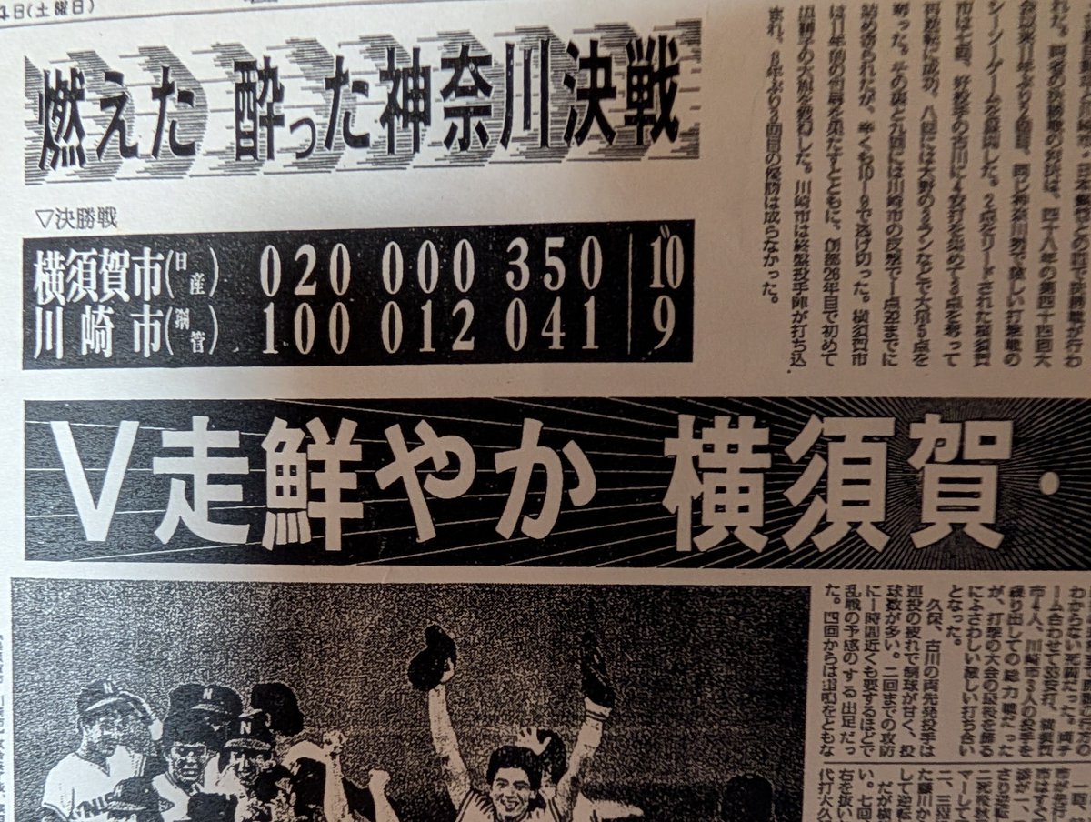 nonproagency's tweet photo. 84年の決勝だけはナイター開催の上、雨で2度の中断もあり、NHKも11時15分の頼みのテレ朝もフジのプロ野球ニュースも間に合わず…テレ東の全日中継は終了しており日テレは11PM。
0時を回ったTBSが「今終わった映像です」とセカンド（杉山繁和）フォースアウトで日産初V。小林繁キャスターは大丸だが… https://t.co/lqBMN2fVwI