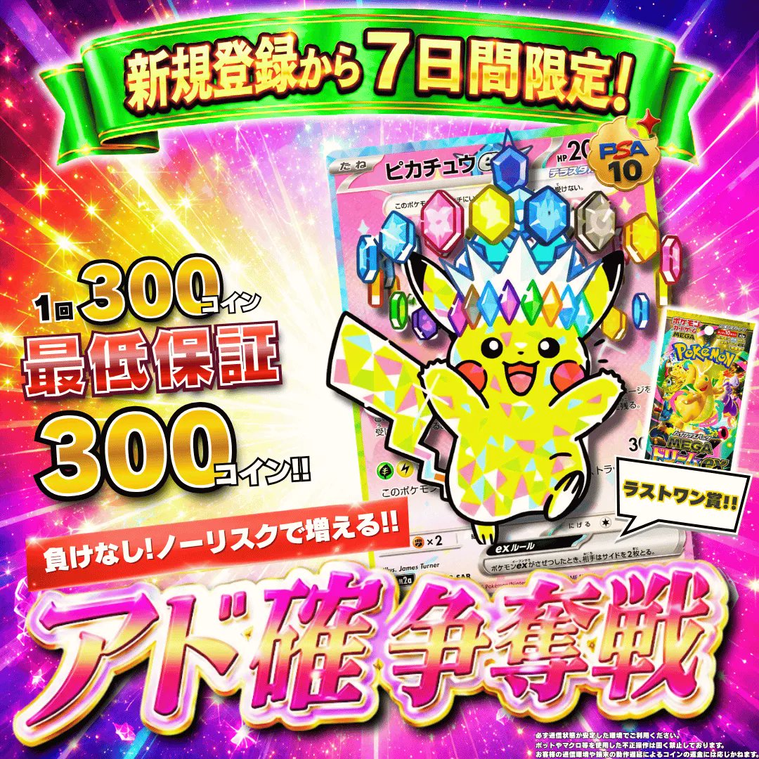 fc__official's tweet photo. ／
🎉ピカチュウex【アド確】争奪戦 開催🎉
＼

⏰開催日時
　明日 9/29（火）23：10〜

🔰新規登録から7日以内の方限定

👑景品
　人気カード✨ピカチュウex✨

👇️【アド確】参加はこちらから
https://t.co/TdMUybgGMn

-- 🎁 --
記念のプレゼント企画
フォロー&amp;RP&amp;いいねで1名に1,000コイン https://t.co/lomQu9eVNt