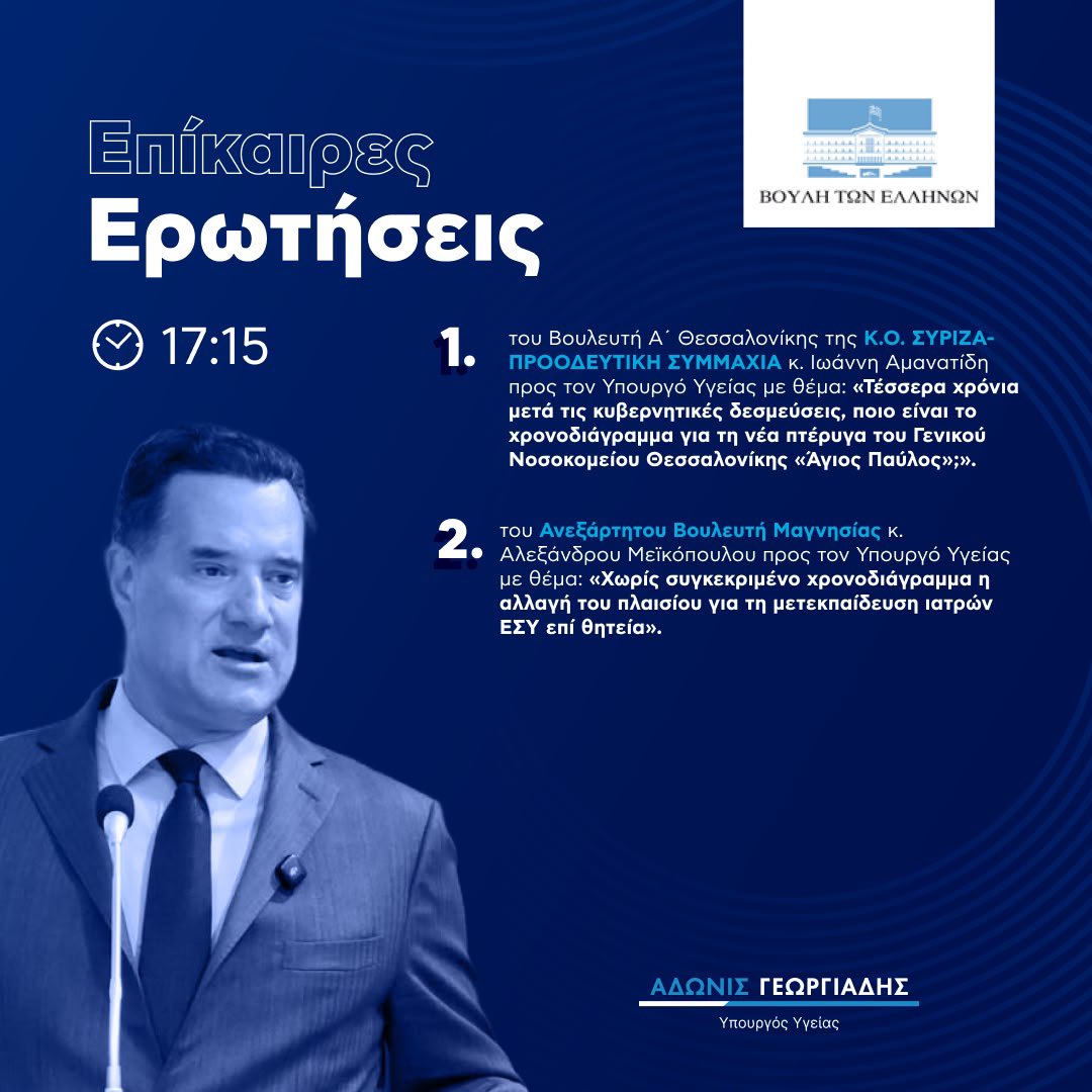 AdonisGeorgiadi's tweet photo. Τώρα στην Ολομέλεια της Βουλής σε συζήτηση Επικαίρων Ερωτήσεων https://t.co/g8lBrqy4bV https://t.co/Op3NMdKqO3