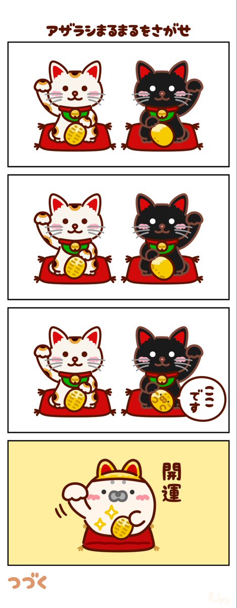 tomatsu9's tweet photo. アザラシまるまるをさがせ 🦭🔍144
【招き猫】

9月29日は、 #招き猫の日
9くる 2ふ 9く、来る福！ 開運！
( ₘ⦁∞̈⦁ₘ )

#アザラシ #イラスト https://t.co/6P7c3Fhmwb