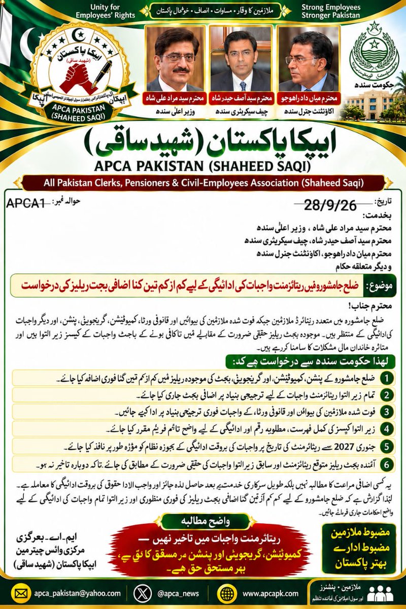 apca_news's tweet photo. Sindh Chief Minister House 
Chief Secretary Sindh 
Accountant General Sindh, Miandad Rahoojo 

بخدمت:

محترم و مکرم جناب سید مراد علی شاہ، 
وزیرِ اعلیٰ سندھ
محترم۔جناب آصف حیدر شاہ، 
چیف سیکریٹری سندھ
اور۔
سیکریٹری خزانہ، حکومتِ سندھ
اکاؤنٹنٹ جنرل سندھ و دیگر متعلقہ حکام
@SindhCMHouse ٰ  @AGSindh_ ٰ
موضوع: ضلع جامشورو میں ریٹائرمنٹ واجبات کی ادائیگی کے لیے کم از کم تین گنا اضافی بجٹ ریلیز کی درخواست

محترم جناب!

ضلع جامشورو میں متعدد ریٹائرڈ ملازمین جبکہ فوت شدہ ملازمین کی بیوائیں اور قانونی ورثاء کمیوٹیشن، گریجویٹی، پنشن اور دیگر واجبات کی ادائیگی کے منتظر ہیں۔ موجودہ بجٹ ریلیز حقیقی ضرورت کے مقابلے میں ناکافی ہونے کے باعث واجبات کے کیسز زیرِ التوا ہیں اور متاثرہ خاندان مالی مشکلات کا سامنا کر رہے ہیں۔

لہٰذا حکومتِ سندھ سے درخواست ہے کہ:

1. ضلع جامشورو کے پنشن، کمیوٹیشن اور گریجویٹی بجٹ کی موجودہ ریلیز میں کم از کم تین گنا فوری اضافہ کیا جائے۔

2. تمام زیرِ التوا ریٹائرمنٹ واجبات کے لیے ترجیحی بنیاد پر اضافی بجٹ جاری کیا جائے۔

3. فوت شدہ ملازمین کی بیواؤں اور قانونی ورثاء کے واجبات فوری ترجیحی بنیاد پر ادا کیے جائیں۔

4. زیرِ التوا کیسز، مطلوبہ رقم اور ادائیگی کے لیے واضح ٹائم فریم مقرر کیا جائے۔

5. جنوری 2027 سے ریٹائرمنٹ کی تاریخ پر واجبات کی بروقت ادائیگی کے مجوزہ نظام کو مؤثر طور پر نافذ کیا جائے۔

6. آئندہ بجٹ ریلیز متوقع ریٹائرمنٹ اور سابقہ زیرِ التوا واجبات کی حقیقی ضرورت کے مطابق کی جائے۔

یہ کسی اضافی مراعت کا مطالبہ نہیں بلکہ طویل سرکاری خدمت کے بعد حاصل شدہ جائز اور واجب الادا حقوق کی بروقت ادائیگی کا معاملہ ہے۔

لہٰذا گزارش ہے کہ ضلع جامشورو کے لیے کم از کم تین گنا اضافی بجٹ ریلیز کی فوری منظوری اور زیرِ التوا واجبات کی ادائیگی کے لیے واضح احکامات جاری فرمائے جائیں۔

واضح مطالبہ

ریٹائرمنٹ واجبات میں تاخیر نہیں —
کمیوٹیشن، گریجویٹی اور پنشن کی بروقت ادائیگی ہر مستحق کا حق ہے۔

ایم۔اے۔ بھرگڑی
مرکزی وائس چیئرمین
ایپکا پاکستان (شہید ساقی)