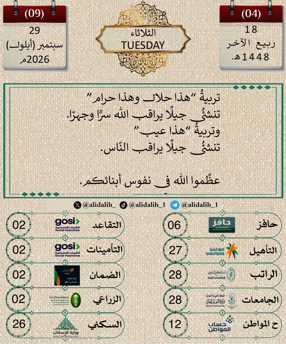 alidalih_'s tweet photo. التقويم اليومي من إعدادي وتصميمي وزياده ...

#الرخصة_المهنية 
#تعليق_الدراسة https://t.co/lVsFXlg8VV