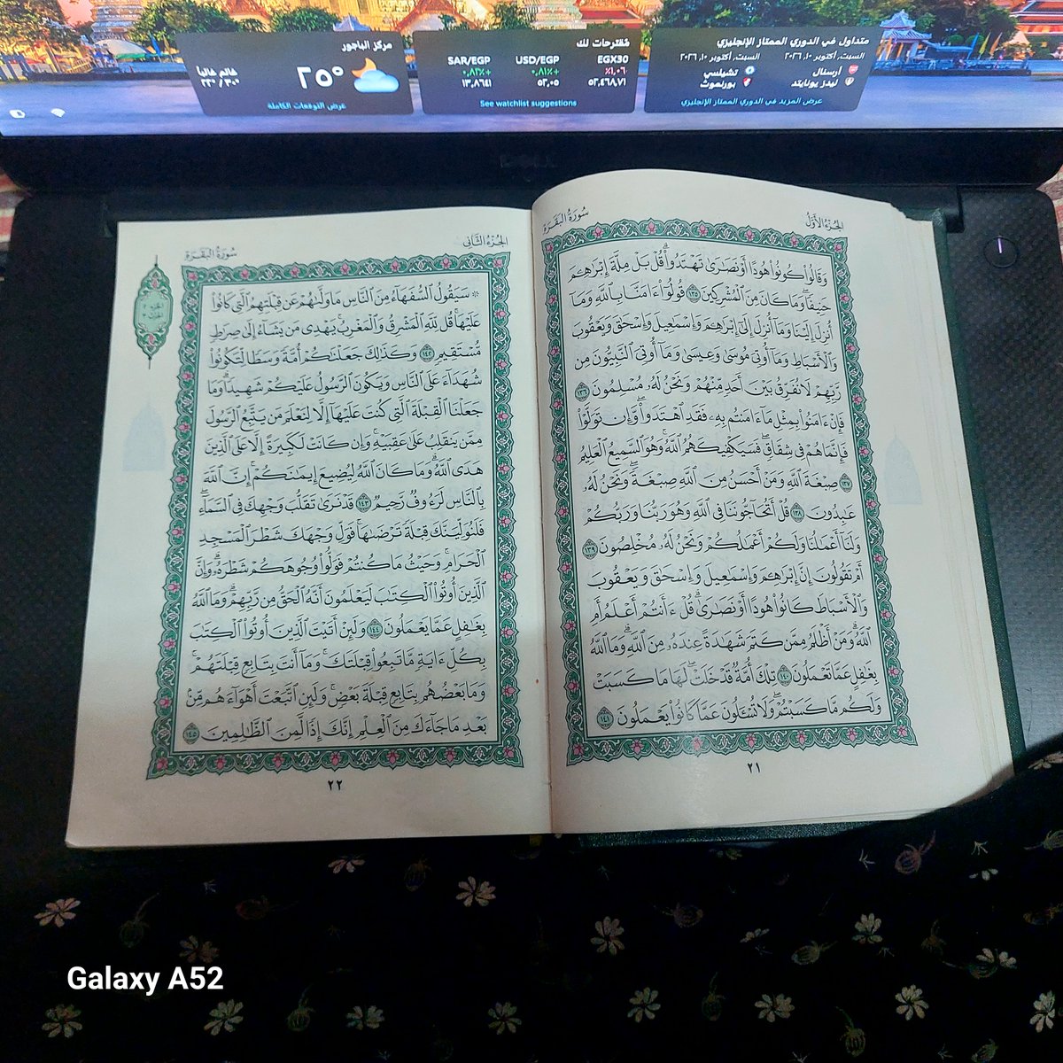 JehadMu7ammad's tweet photo. Day 2

النهاردة قررت أقرأ النصف فقط وأقسمها على يومين دا أخف وأهدى على نفسي حاليًا وهيديني دافع أستمر إن شاء الله.

#سورة_البقرة 

اعملوا كوت بمصاحفكم يا شباب. https://t.co/lfuzK2FVI6