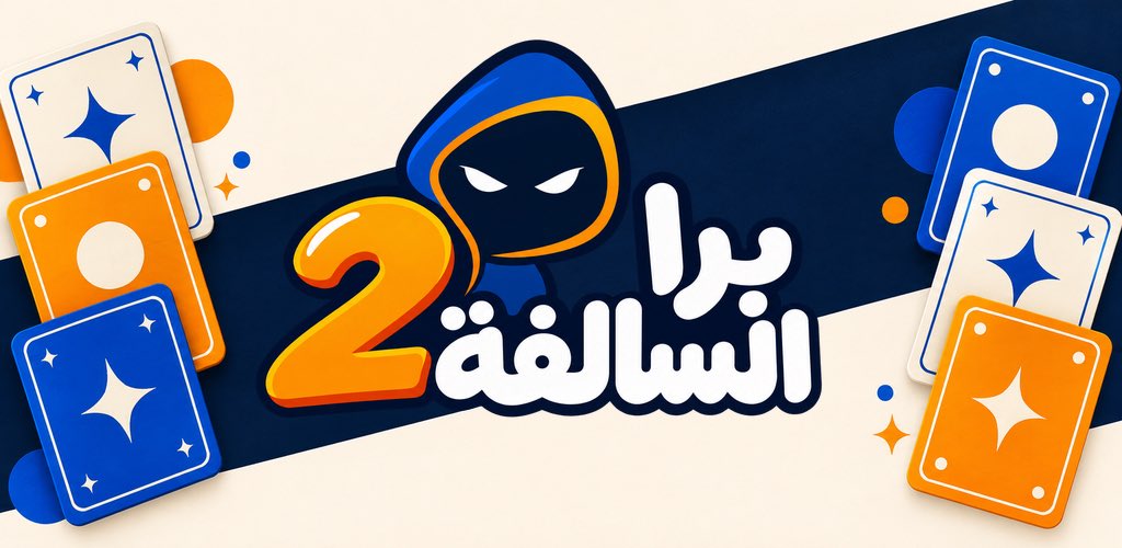mdikxz's tweet photo. نزلت النسخة التجريبية من برا السالفة 2 
على TestFlight

اللعبة بتكو�� مجانية بالكامل للي يجربها في هالمرحلة
الرابط في أول رد ⬇️ https://t.co/Bnw1JBj2ki