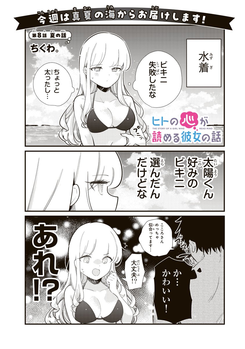 kokoyome_info_'s tweet photo. マガポケにて最新話更新！   
本日は1話を読むだけでポイントゲットのチャンス！

第8話　夏の話（無料） 
第9話　ラーメンの話（有料）  

お待ちかねの水着回！我慢できるか太陽くん‥！？ https://t.co/xRA5LTs9FF